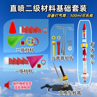 水火箭分离器二级三级带