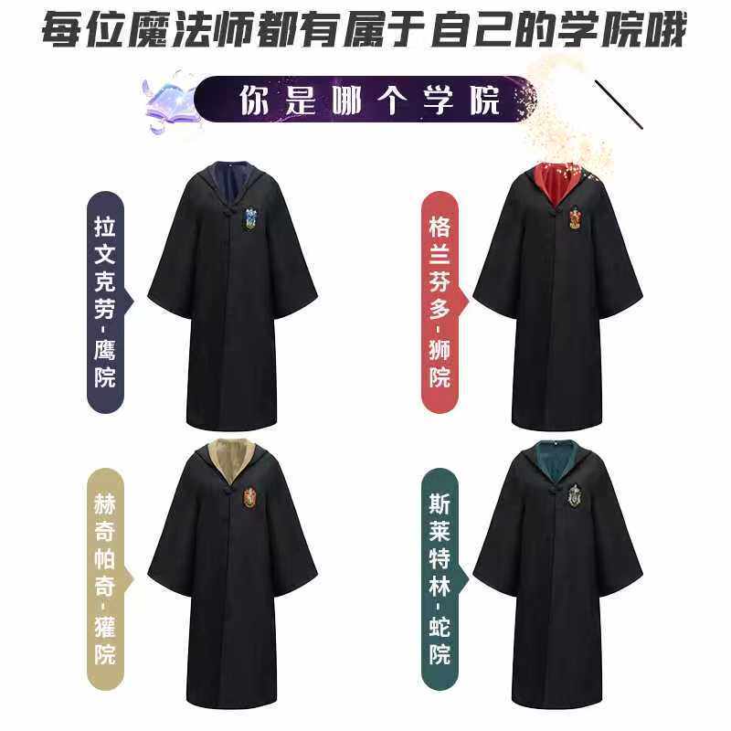 哈利波特魔法袍cos服麻瓜服饰万圣节服装工厂直销支持团购