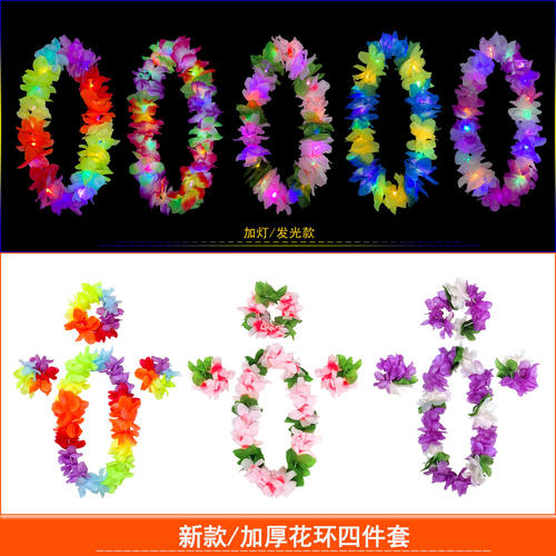 新款夏威夷花环四件套装