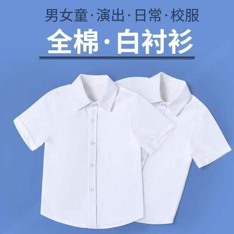 六一儿童短袖白衬衫演出男童纯色薄款女宝宝衬衣小学生表演服校服