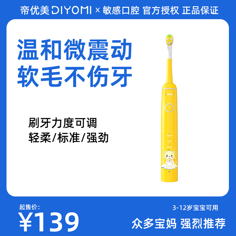 DIYOMI帝优美儿童电动牙刷6岁以上3岁充电智能声波防水宝宝牙刷