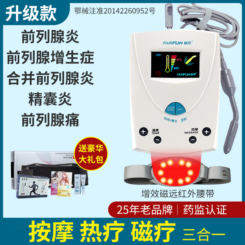 非凡慢性前列腺炎治疗按摩器前列腺探头治疗仪男用理疗仪