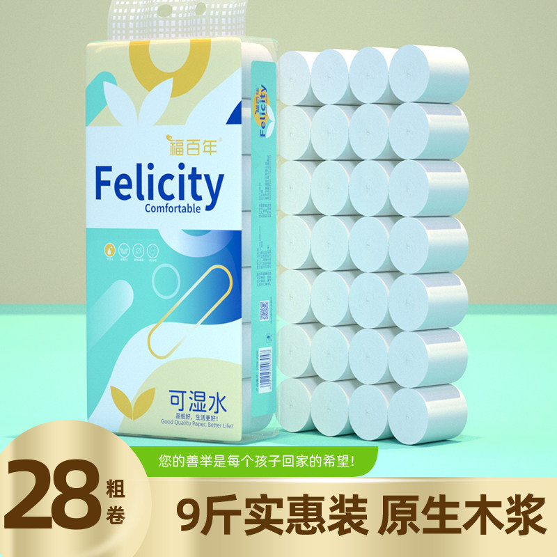 福百年9斤大包大卷卷纸原生木浆卫生纸家用实惠装纸巾卫生间厕纸