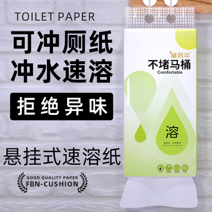卫生间专用纸巾速溶厕纸悬挂式厕所抽纸可溶卫生纸家用大便纸手纸