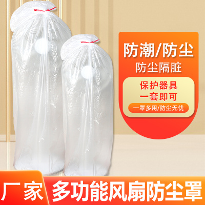 空气循环扇防尘罩台式落地全包