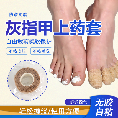 脚指甲盖受伤断开裂涂药保护套护脚趾手指甲盖掉了做手工写字防磨