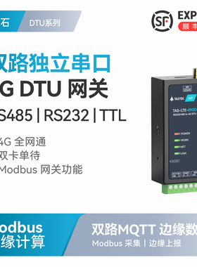 4gdtu无线通讯模块全网通RS485/232串口MQTT物联网通讯CAT1远程
