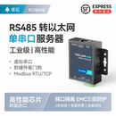 IP通信模块转换器数据透明传输modbus RS485转以太网串口服务器网口TCP rtu转tcp透传通讯RJ45网关 塔石