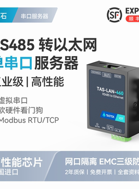 【塔石】RS485转以太网串口服务器网口TCP/IP通信模块转换器数据透明传输modbus rtu转tcp透传通讯RJ45网关