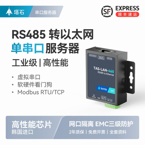 塔石RS485转RJ45串口服务器