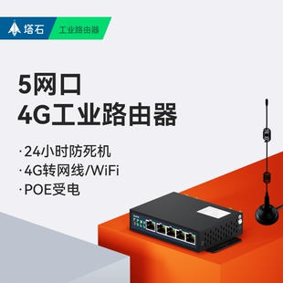 联网移动联通电信全网通网口wifi上网无线宽带cpe插手机4g卡 4g工业级路由器插卡式