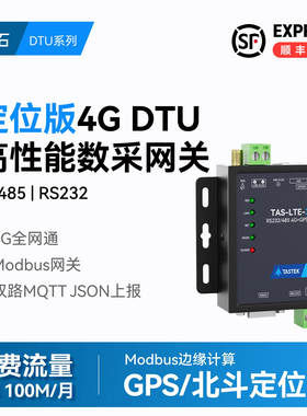 塔石4g dtu模块GPS/北斗定位RS485/232转4gdtu无线通信通讯全网通