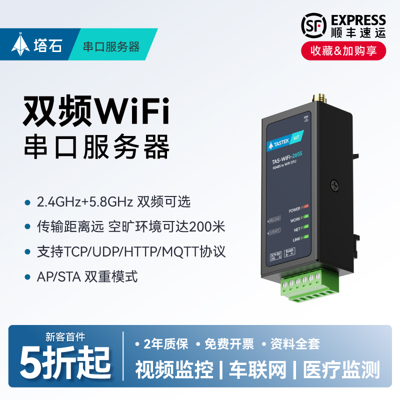 双频WiFi串口服务器RS485转无线