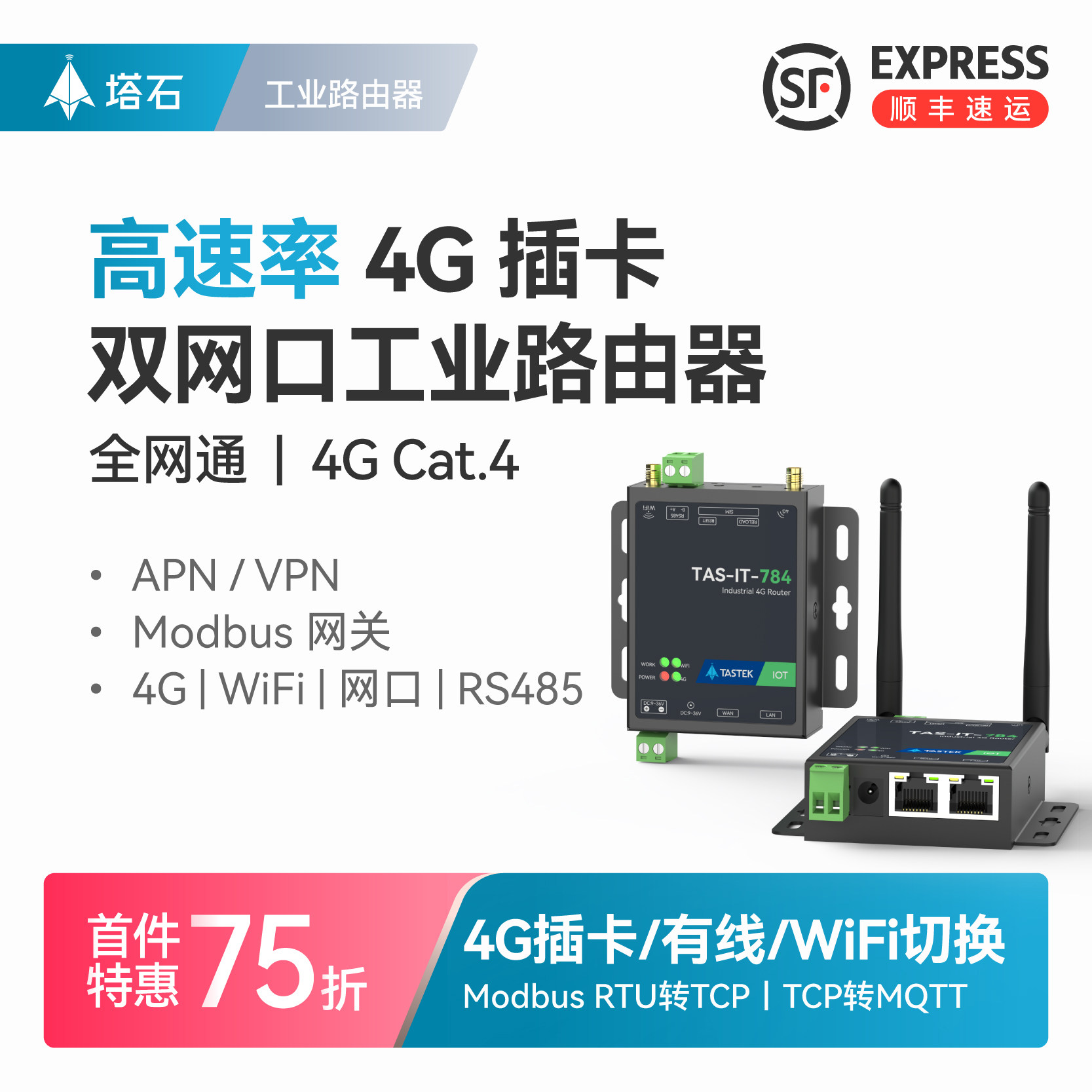 【塔石】4g工业级路由器双网口无线插卡式联网移动联通电信sim卡全网通DTU网关PLC串口通讯wifi热点数据监控