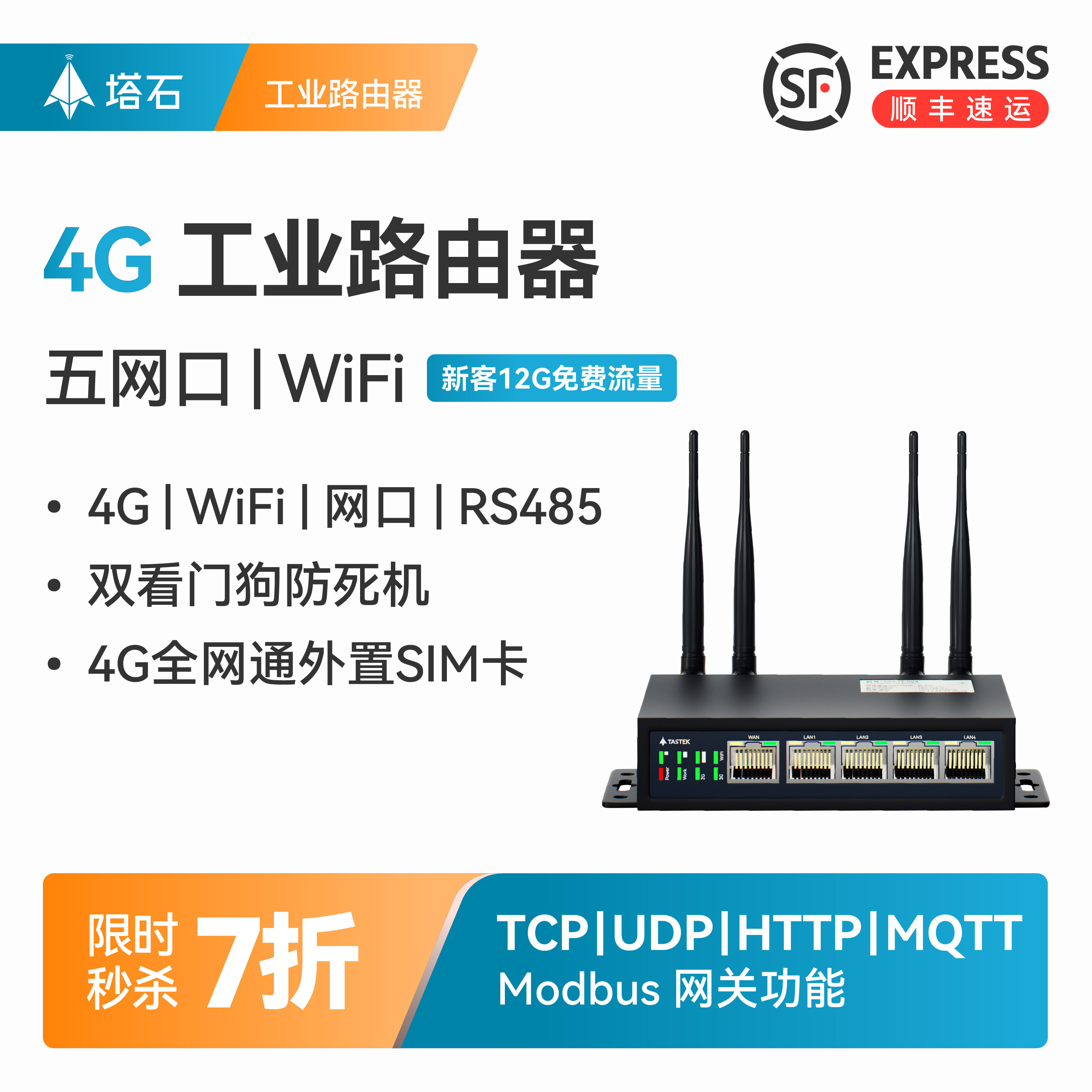 塔石4G工业路由器4G插卡多网口poe受电485转无线wifi工业级CPE网关异地组网物联网PLC摄像头上网全网通导轨式
