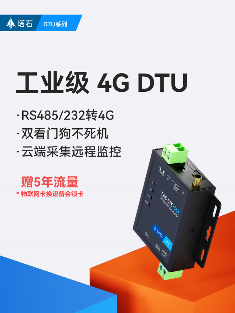 4g模块dtu无线通信物联网4GDTU透传rs485通讯gprs远程控制监控plc,3C数码配件,USB多功能数码宝,淘宝优惠券,粉丝福利购,淘宝优惠卷
