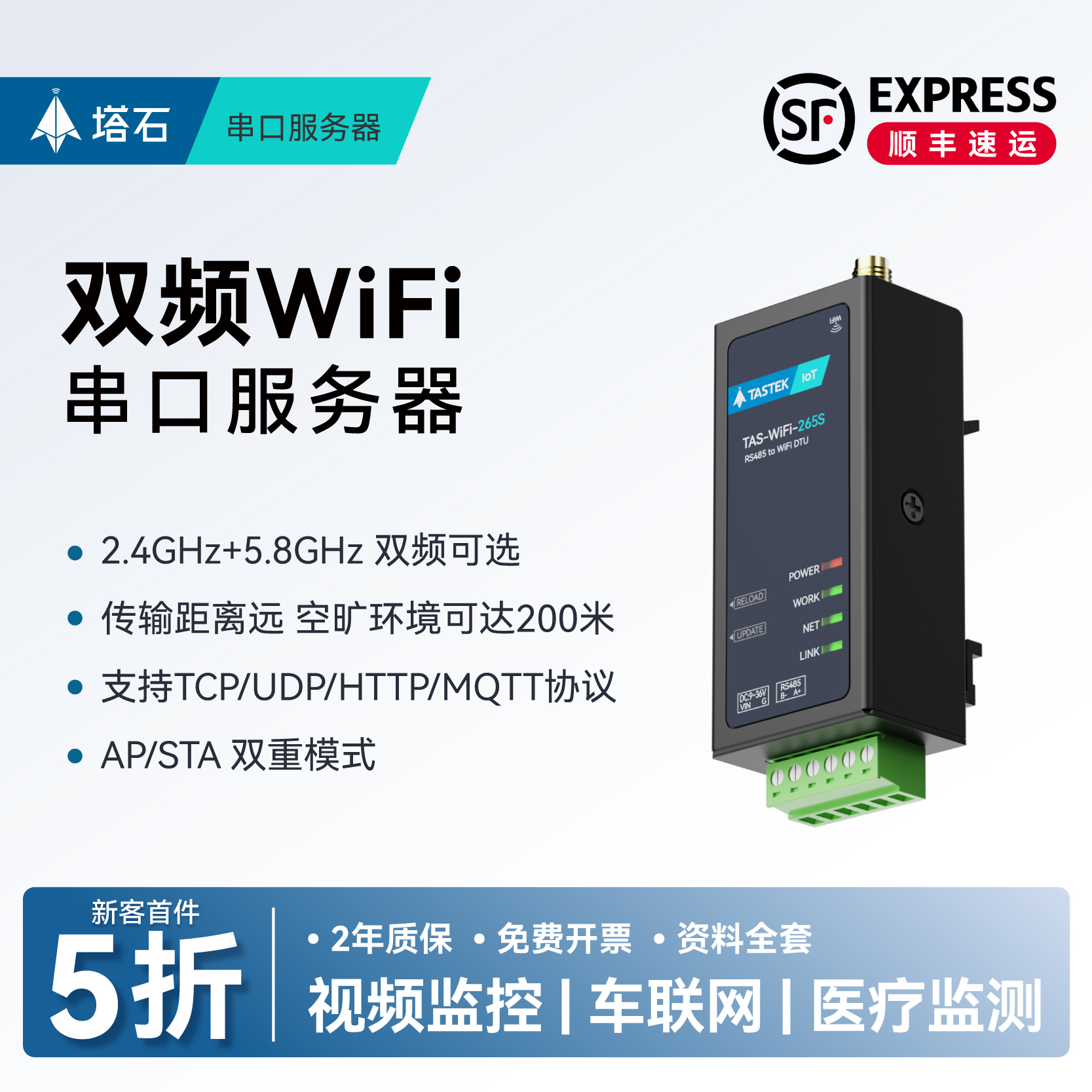 双频WiFi串口服务器RS485转无线