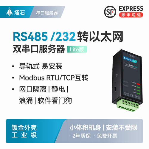 塔石RS485/232串口服务器tcp通讯