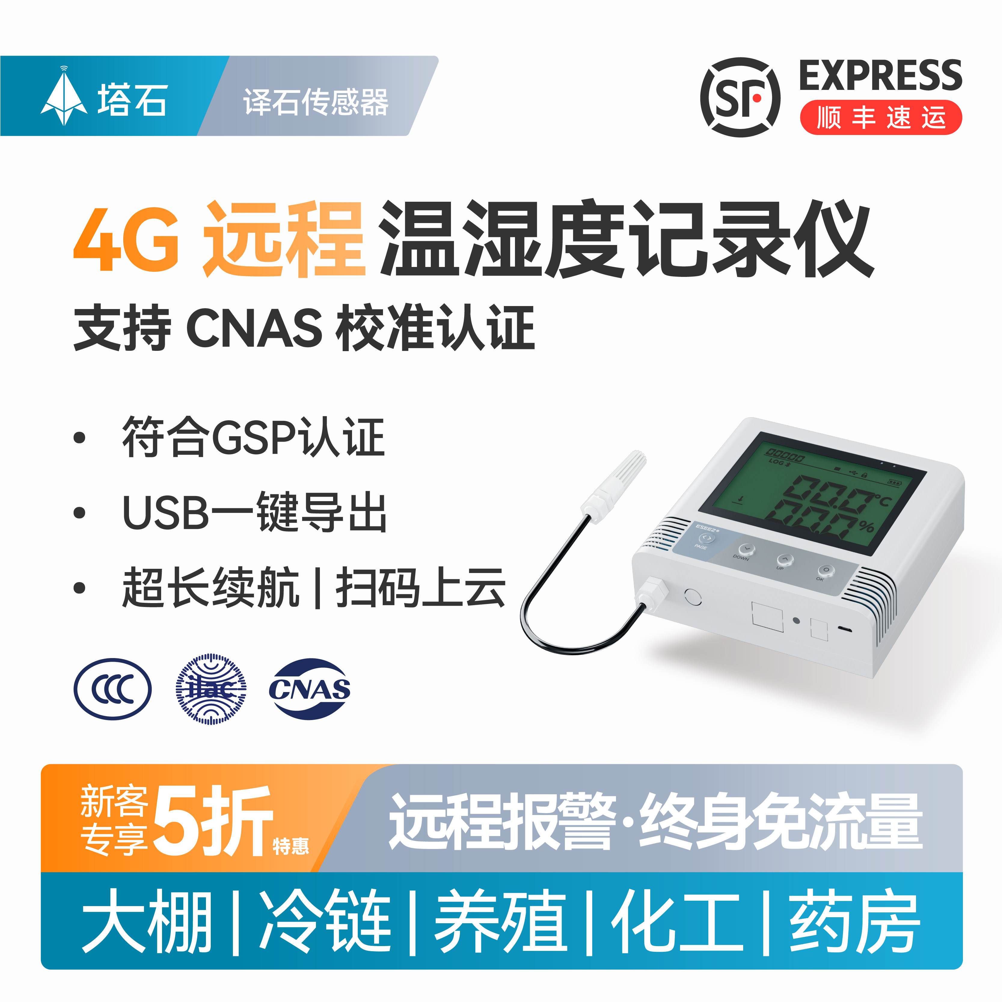 4G温湿度自动记录仪传感器大棚温度计远程手机监控药店专用高精度