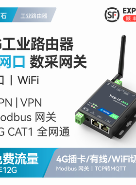 塔石4g工业路由器4g插卡双网口无线wifi转485工业级cpe物联网网络PLC工业网关sim卡上网远程摄像头有线全网通
