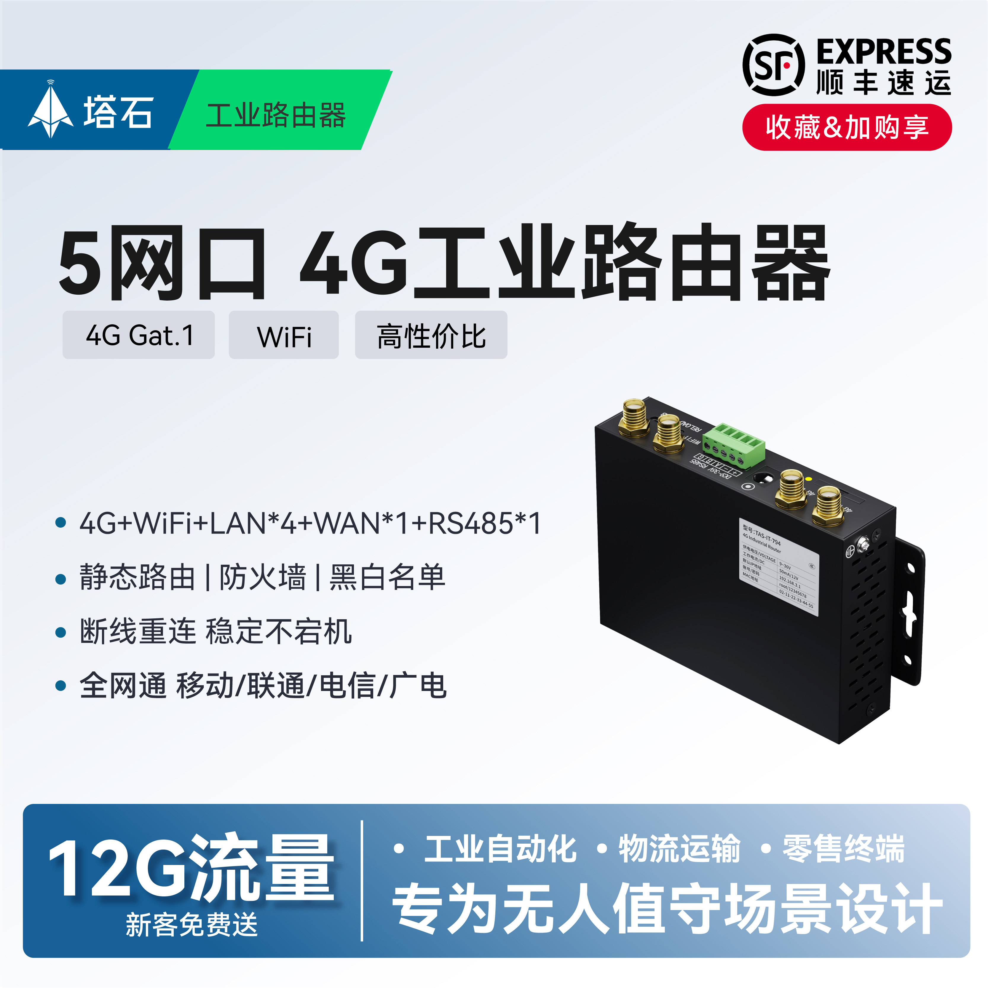 【塔石】4g工业级路由器插卡式联网移动联通电信全网通网口wifi上网2.4g无线宽带cpe插手机4g卡通讯远程
