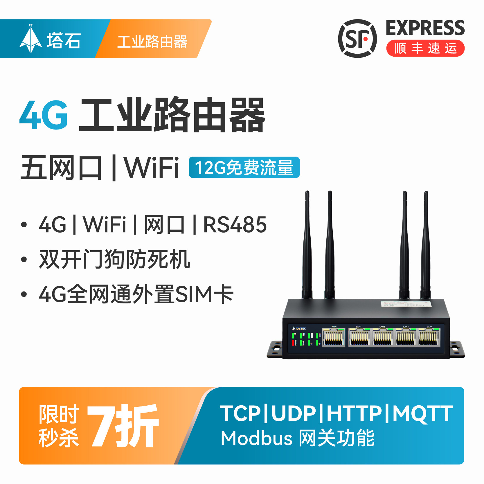 塔石4G工业路由器4G插卡多网口poe供电485转无线wifi工业级CPE网关异地组网物联网PLC摄像头上网全网通导轨式,网络设备/网络相关,普通路由器,淘宝优惠券,粉丝福利购,淘宝优惠卷