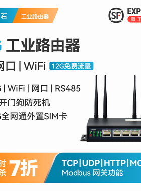 塔石4G工业路由器4G插卡多网口poe供电485转无线wifi工业级CPE网关异地组网物联网PLC摄像头上网全网通导轨式