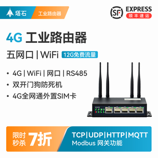 塔石4G工业路由器4G插卡多网口poe供电485转无线wifi工业级CPE网关异地组网物联网PLC摄像头上网全网通导轨式