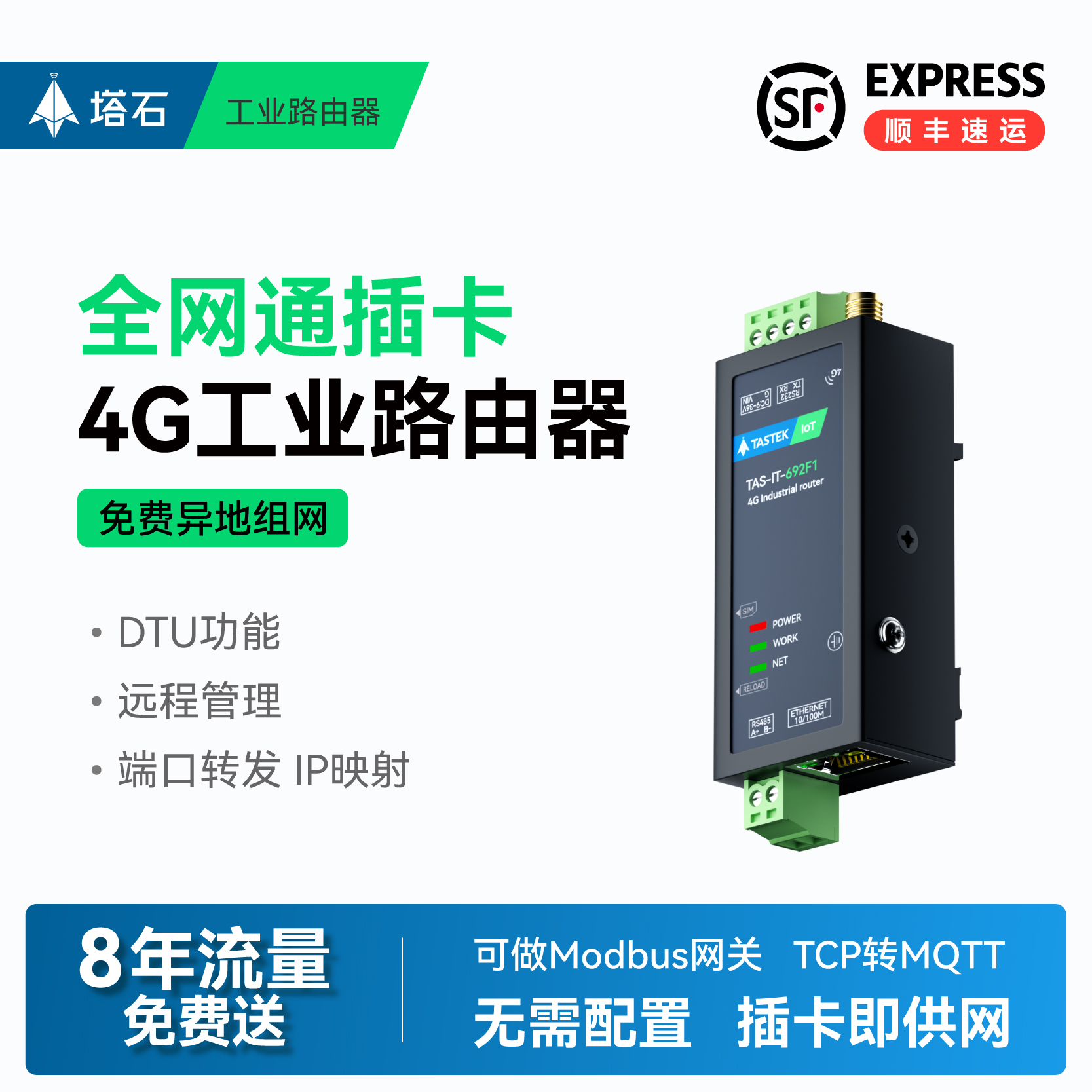 塔石4G工业路由器无线全网通