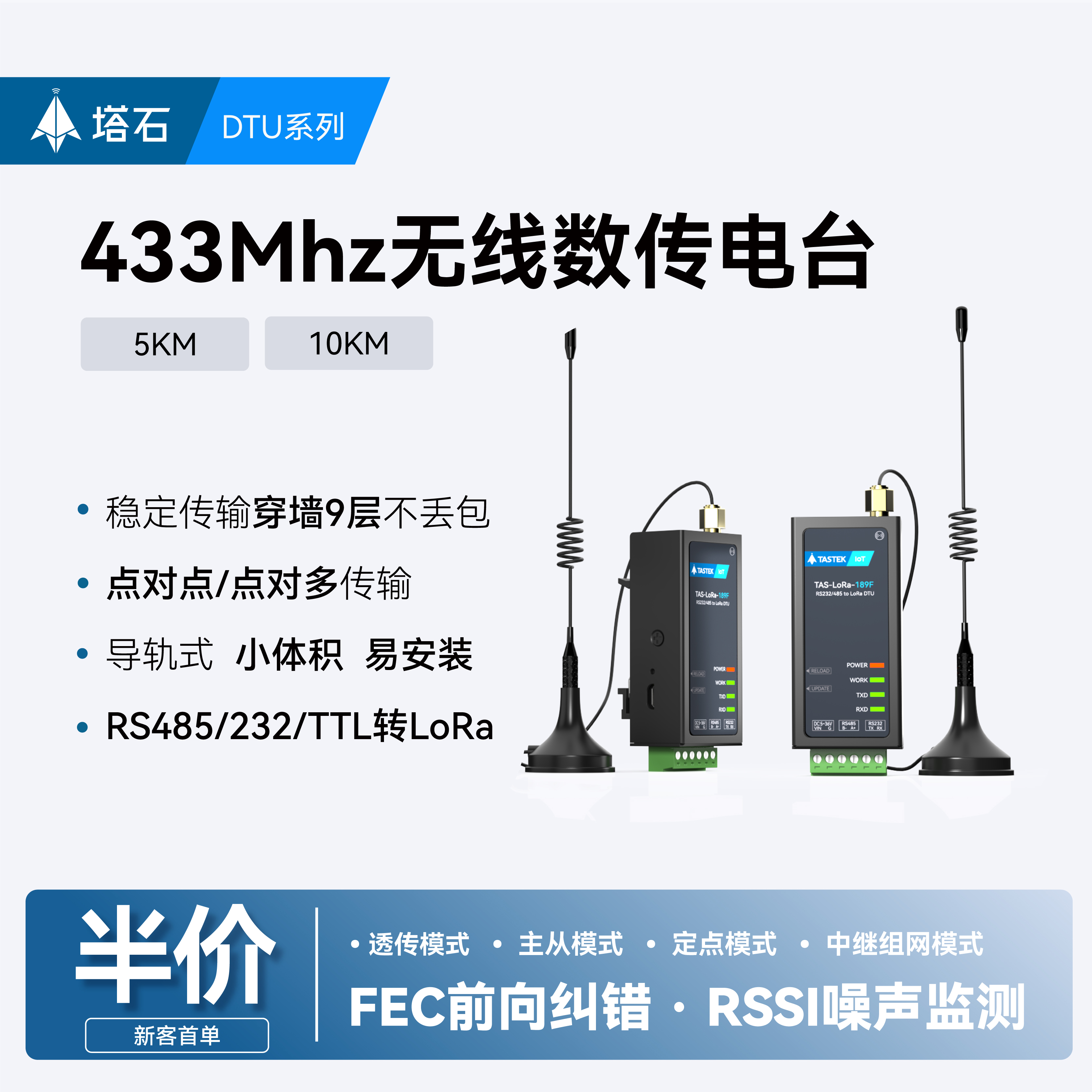 塔石串口转无线数传电台