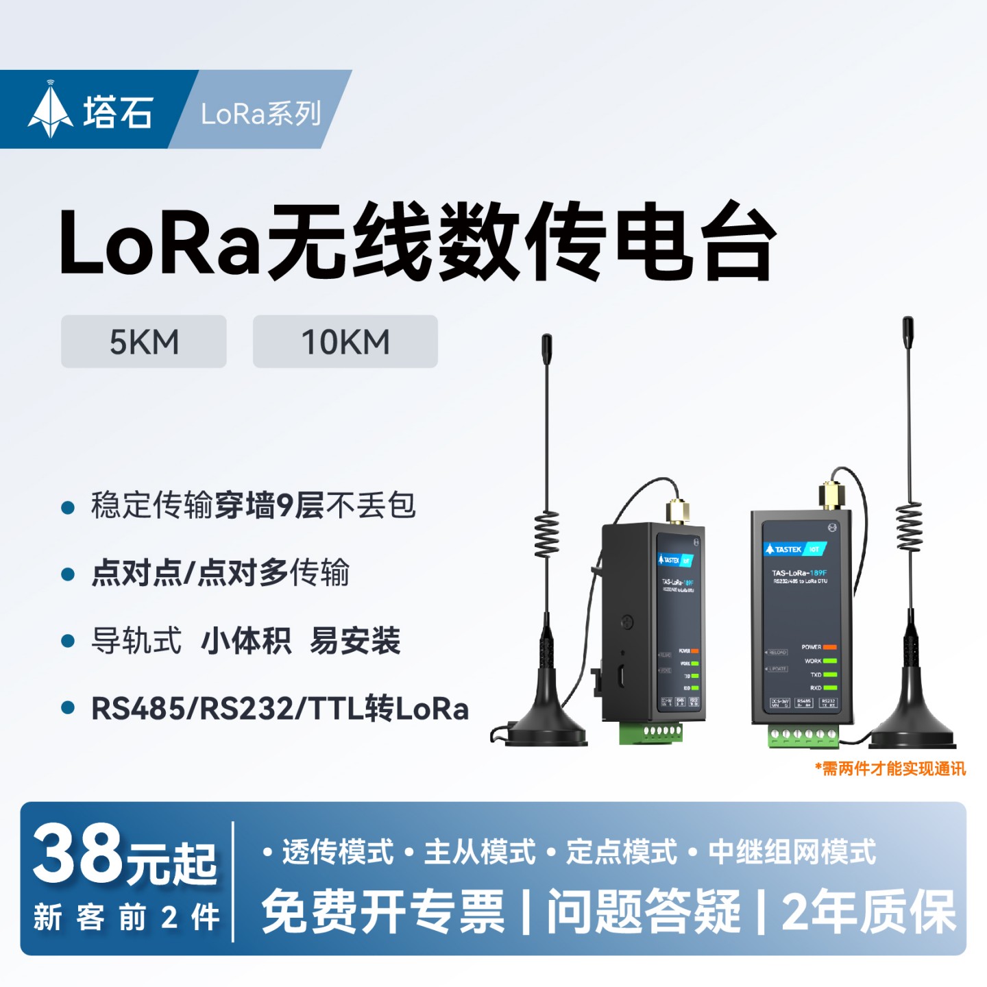 塔石串口转LORA模块无线数传电台