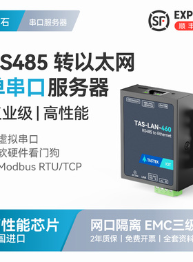 【塔石】RS485转以太网串口服务器网口TCP/IP通信模块转换器数据透明传输modbus rtu转tcp透传通讯RJ45网关
