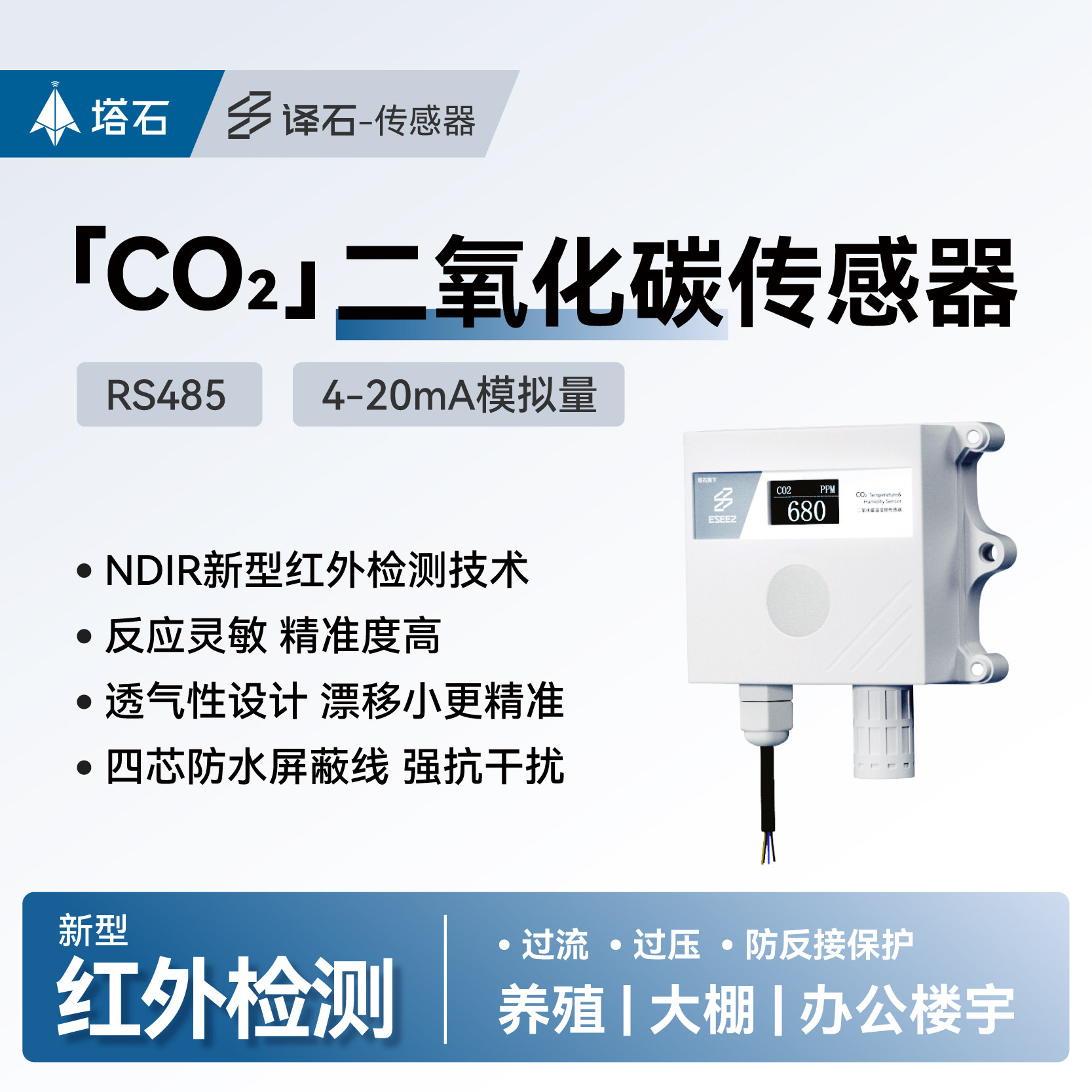 二氧化碳传感器485温湿度大棚浓度监测高精度CO2变送器气体检测仪