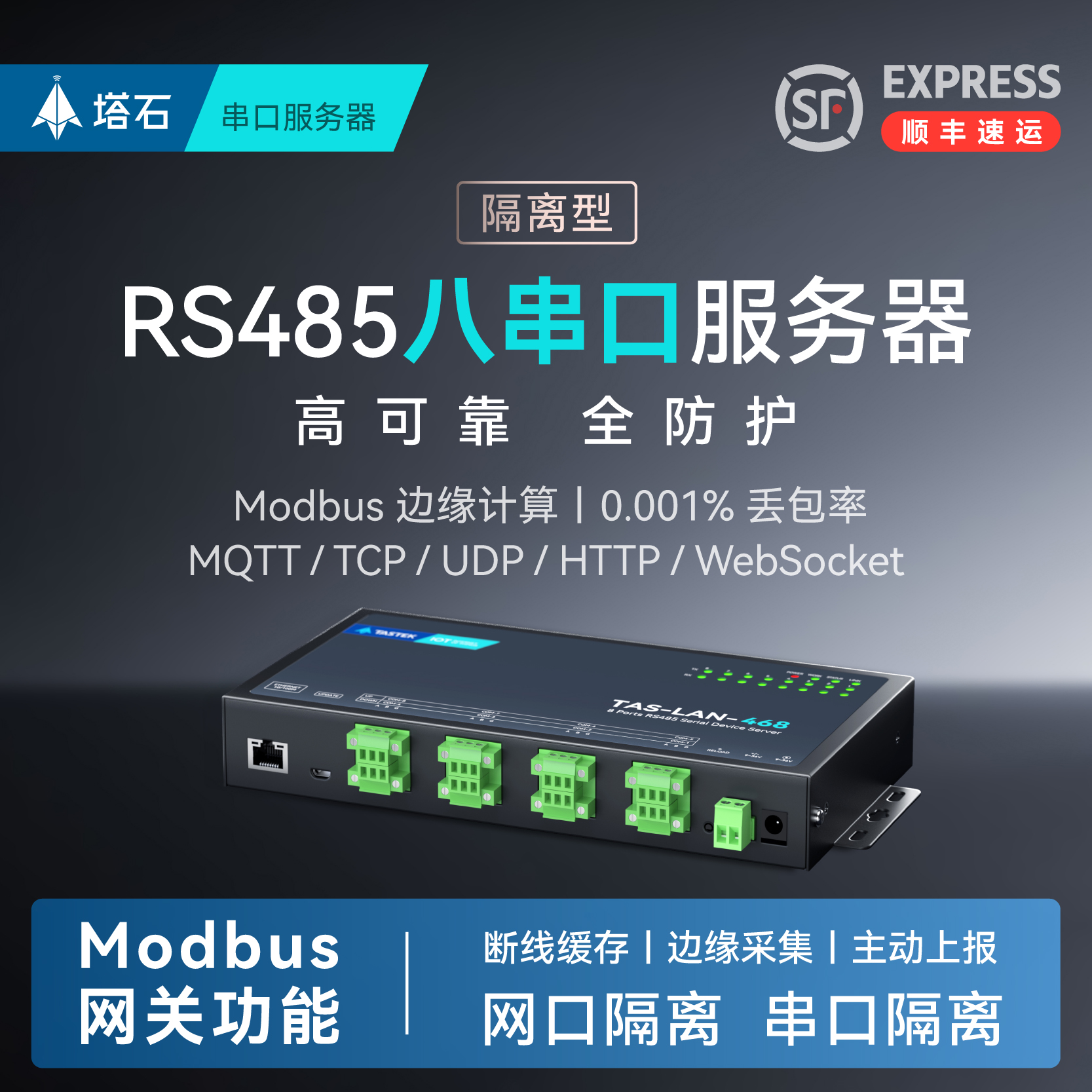 塔石485转以太网8串口服务器通讯