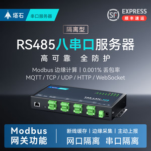 【塔石】工业级8串口通讯服务器多路RS485转以太网口JSON通信MQTT数据HTTP传输TCP网关隔离型高性能防护NXP