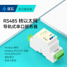 串口服务器通讯modbus网口rs485网关rj45 485转以太网模块导轨式
