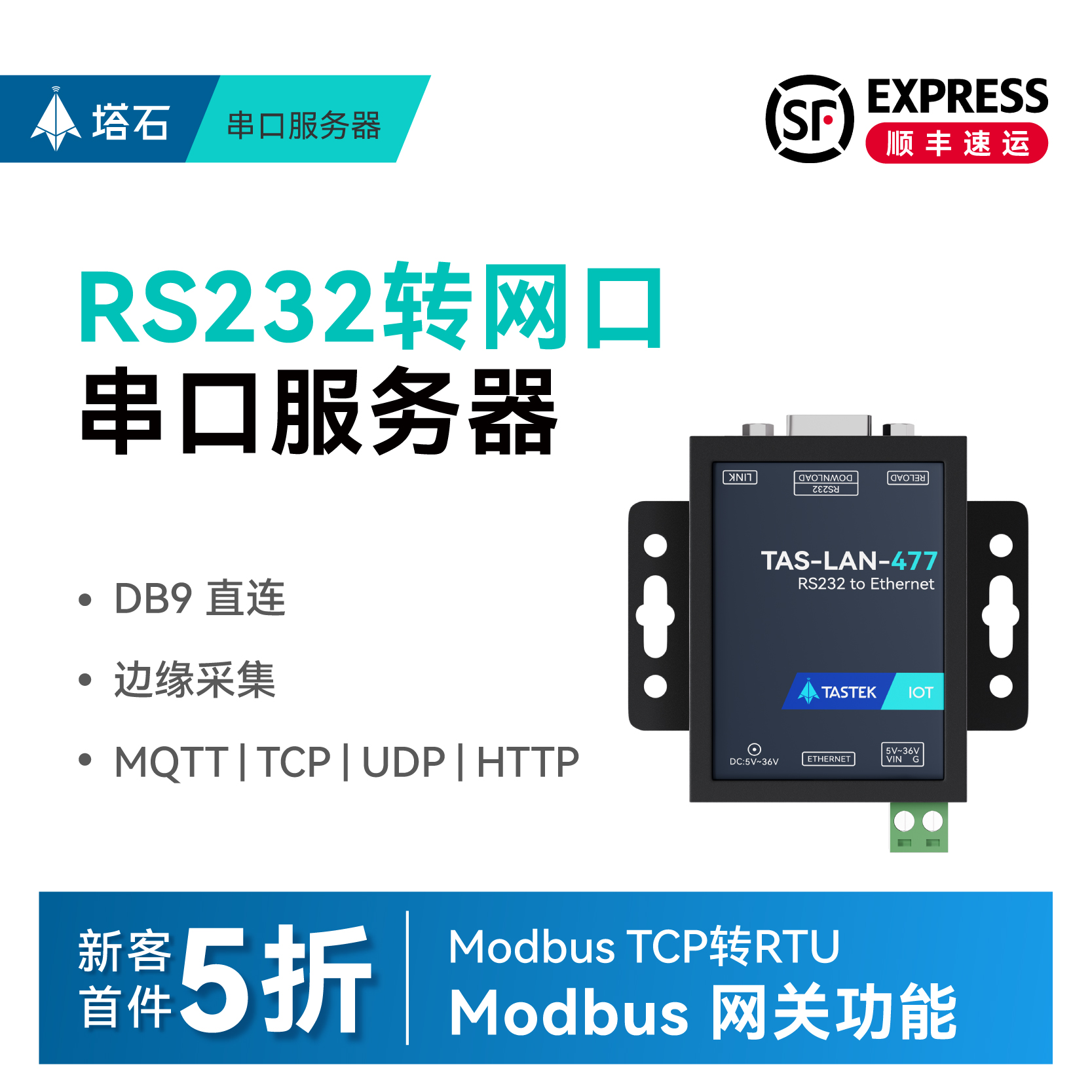【塔石】RS232串口服务器转网口以太网232转rj45通信modbusRTU转tcp传输mqtt数据json通信模块http