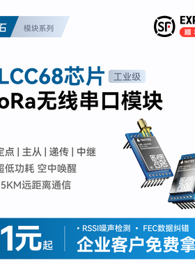 无线lora模组电台自组网射频低功耗433模块中继收发串口数传接收