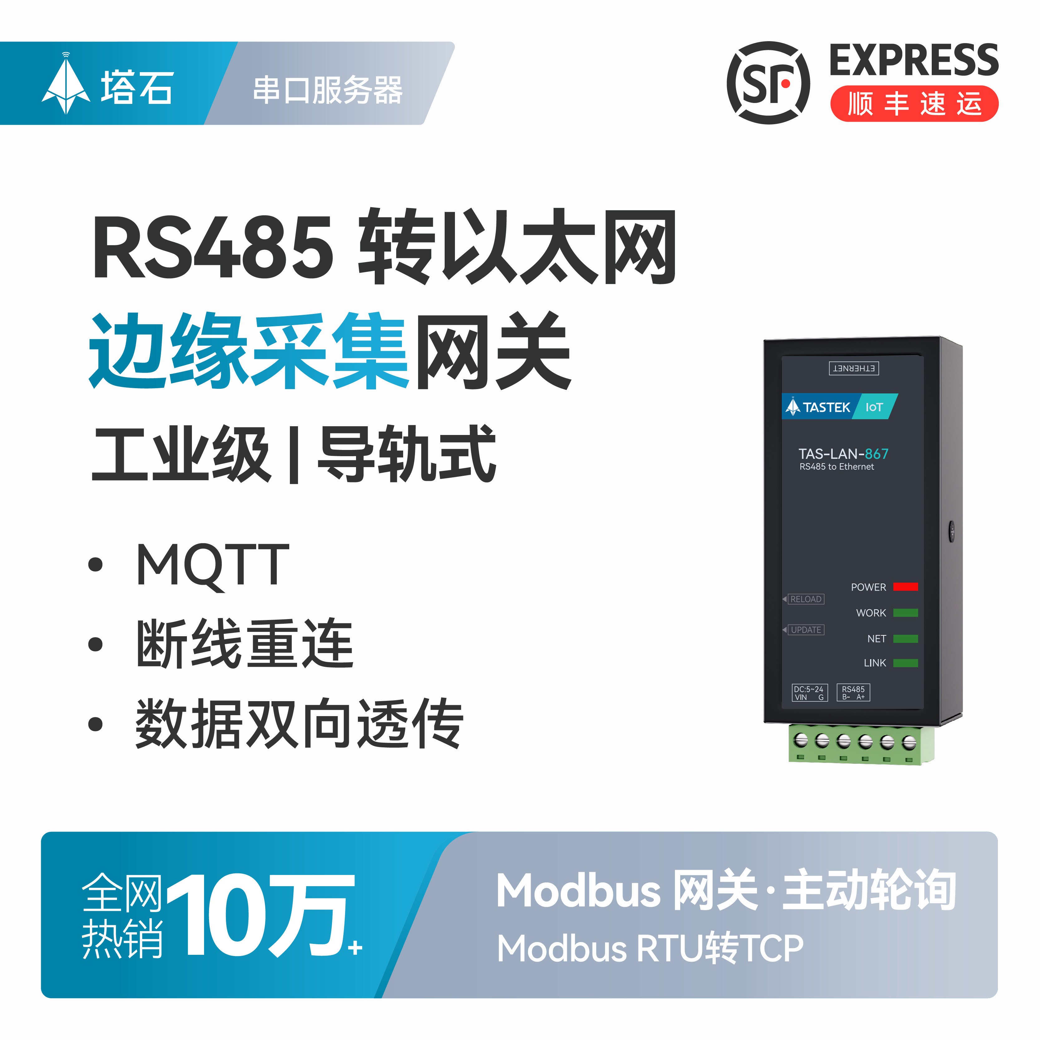 塔石RS485串口服务器485转网口以太网模块串口转网口modbus rtu转tcp网关数据透传网络转换器mqtt通信通讯