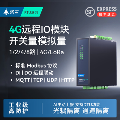 塔石4G远程IO控制继电器485/232