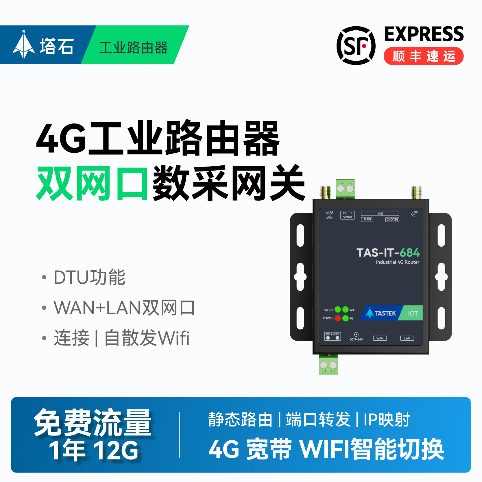 塔石4G双网口工业路由器