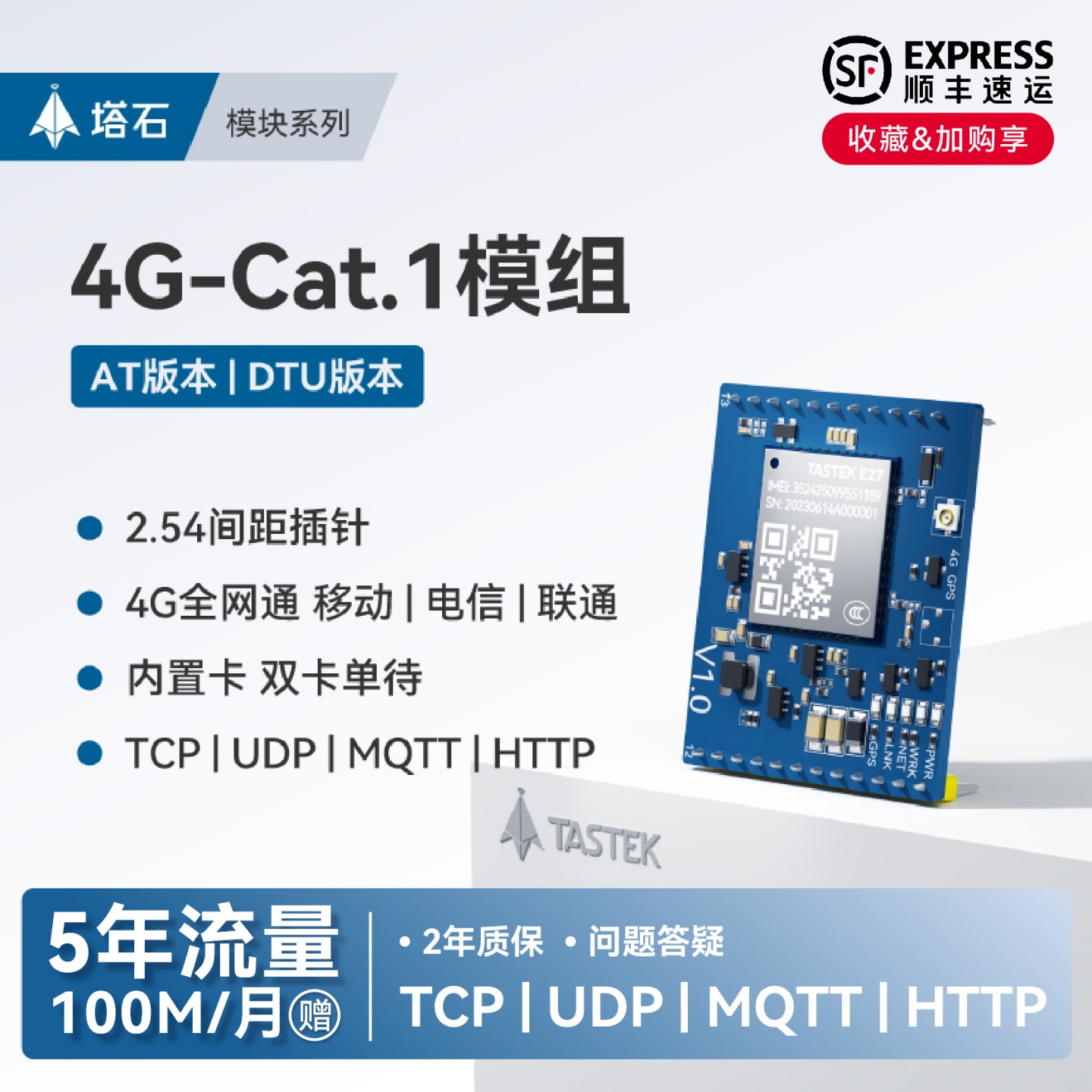 4g模块物联网4gdtu透传无线通信