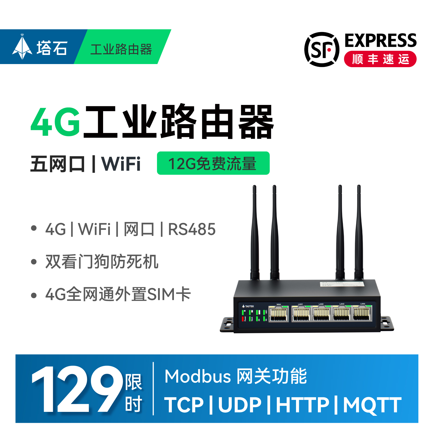 【塔石】4G工业级无线路由器多网口SIM插卡PLC无线WIFI上网移动电信联通全网通异地组网摄像头供网CPE物联网
