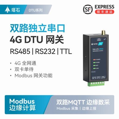 塔石4gdtu模块485/232转4g送流量