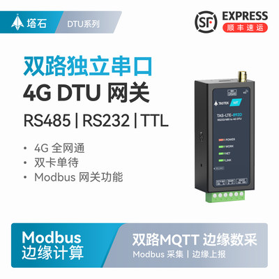 塔石4gdtu模块485/232转4g送流量