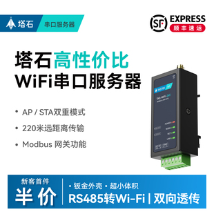 232网口转WiFi网络模块物联网HTTP透传MQTT工业modbus网关RTU转TCP以太网 wifi无线串口服务器RS485 塔石