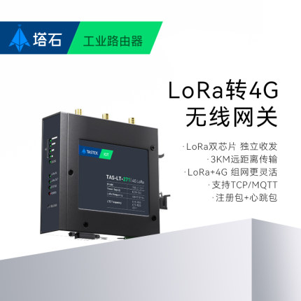 lora网关433mhz无线串口数传电台收发485模块dtu透传数据无线通信