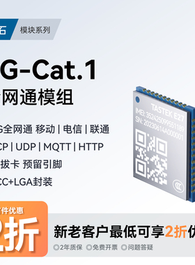 全网通4G无线通信模块gprs/gsm模组串口数据远程透传输cat1物联网