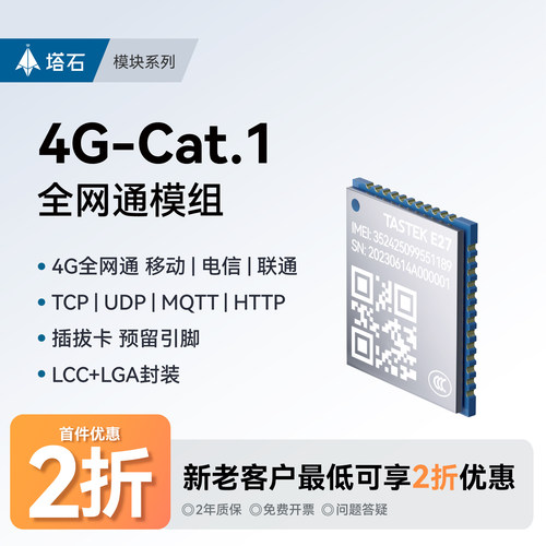 4g模块无线数传物联网cat1模组
