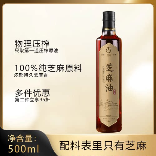 滁谷正品芝麻油/配料100%芝麻